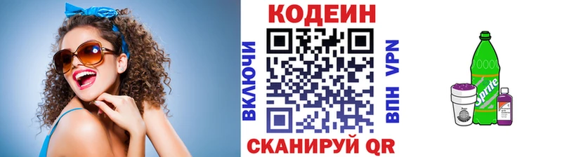 Кодеин напиток Lean (лин)  Тверь 